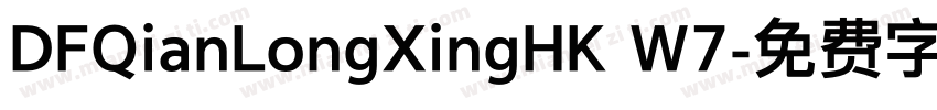 DFQianLongXingHK W7字体转换